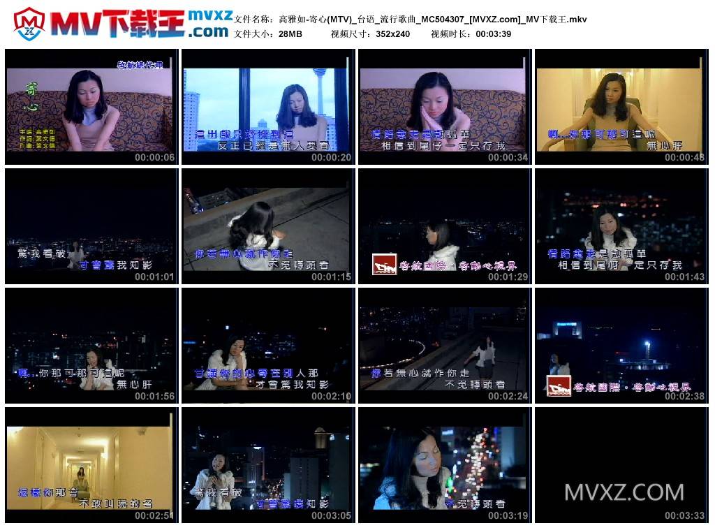 高雅如-寄心(MTV)_台语_流行歌曲_MC504307